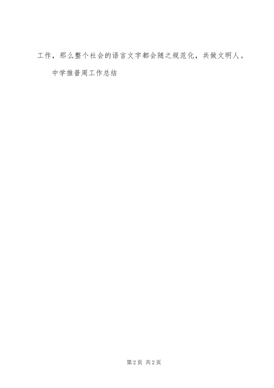 第十二届推普周活动总结_第2页