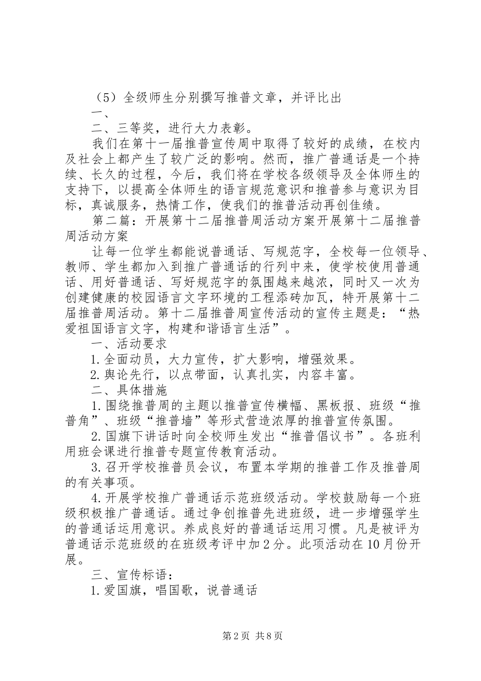 第十二届推普周活动总结初三级_第2页