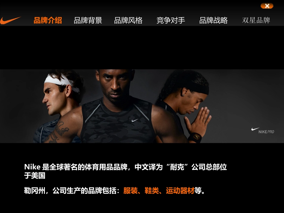 NIKE的企业文化_第3页