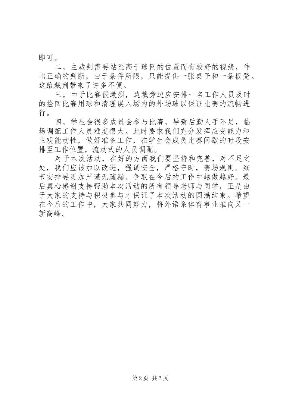 第十二届英才杯活动总结_第2页