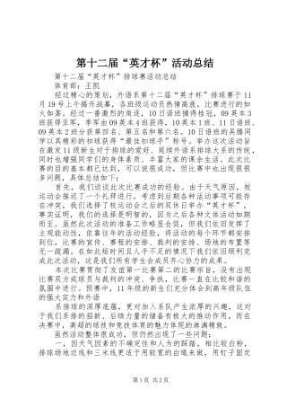 第十二届英才杯活动总结