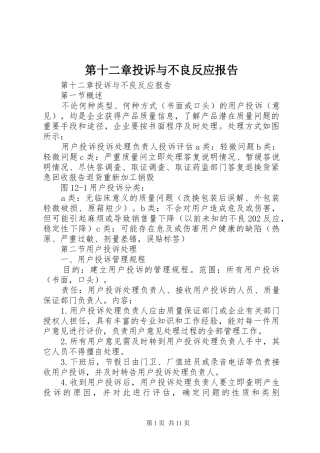 第十二章投诉与不良反应报告