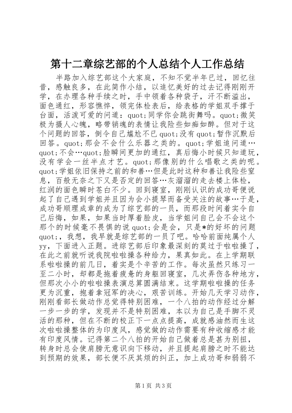 第十二章综艺部的个人总结个人工作总结_第1页