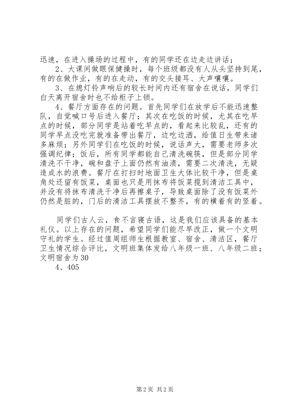 第十二周值周工作总结_第2页