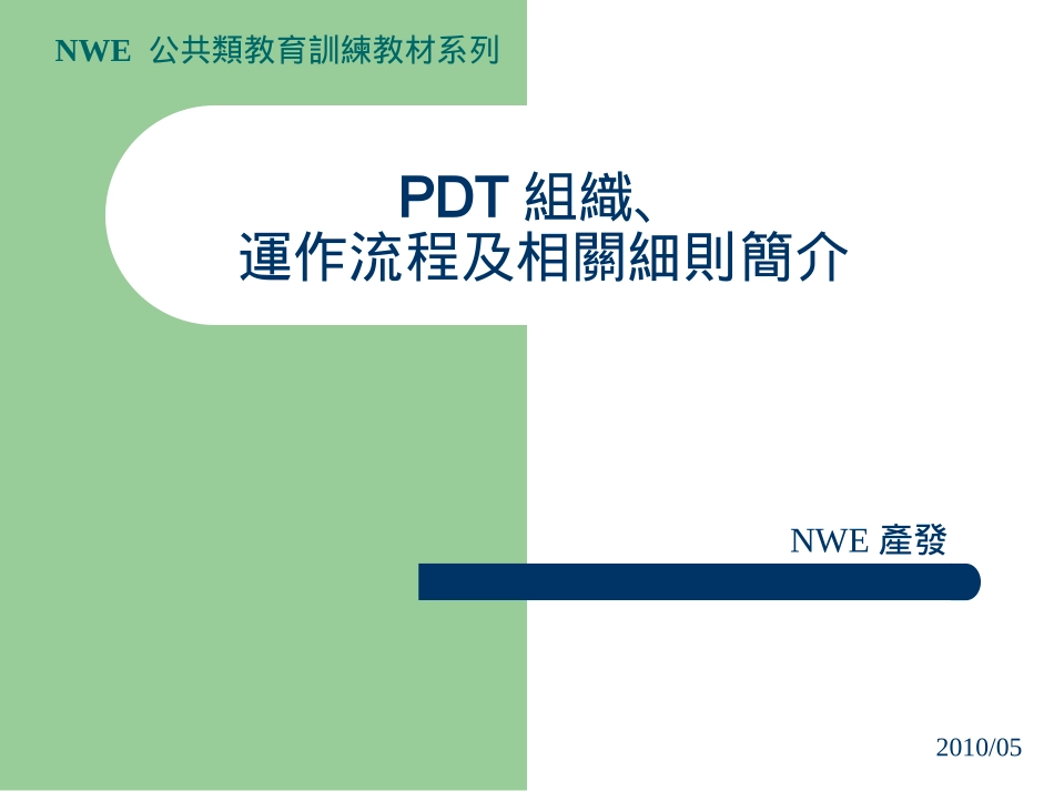 NPI流程与作业细则解析_第1页