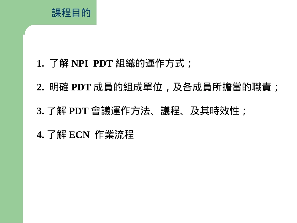 NPI流程与作业细则解析_第2页