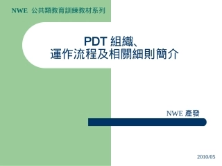 NPI流程与作业细则解析