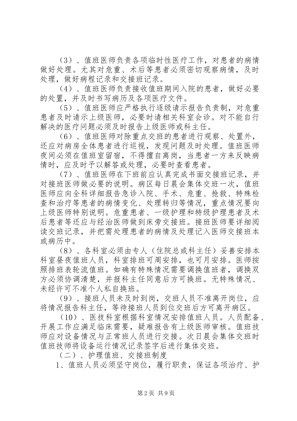 第十节交接班制度_第2页