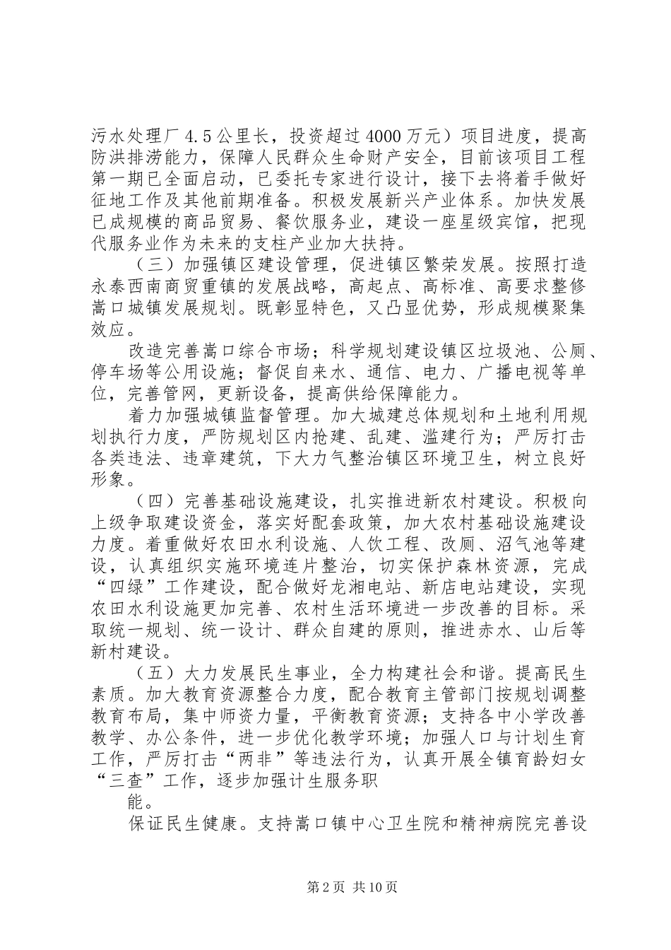 第十届党代会报告_第2页