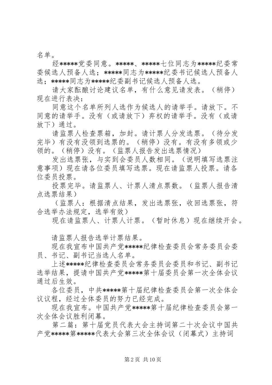 第十届党员代表大会主持词第二十一次会议_第2页