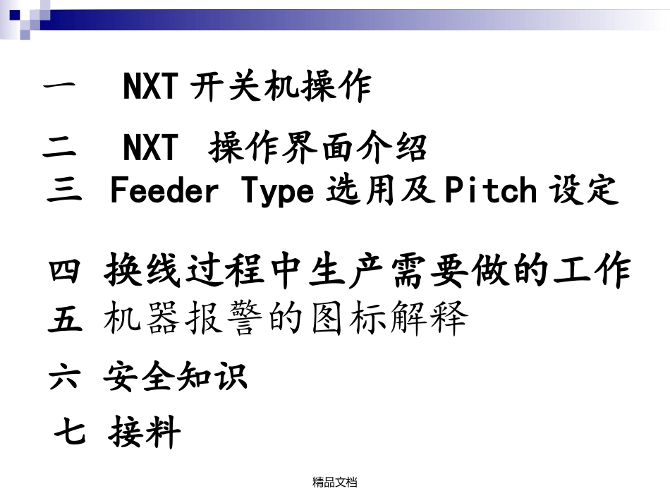 NXT操作员培训资料_第2页