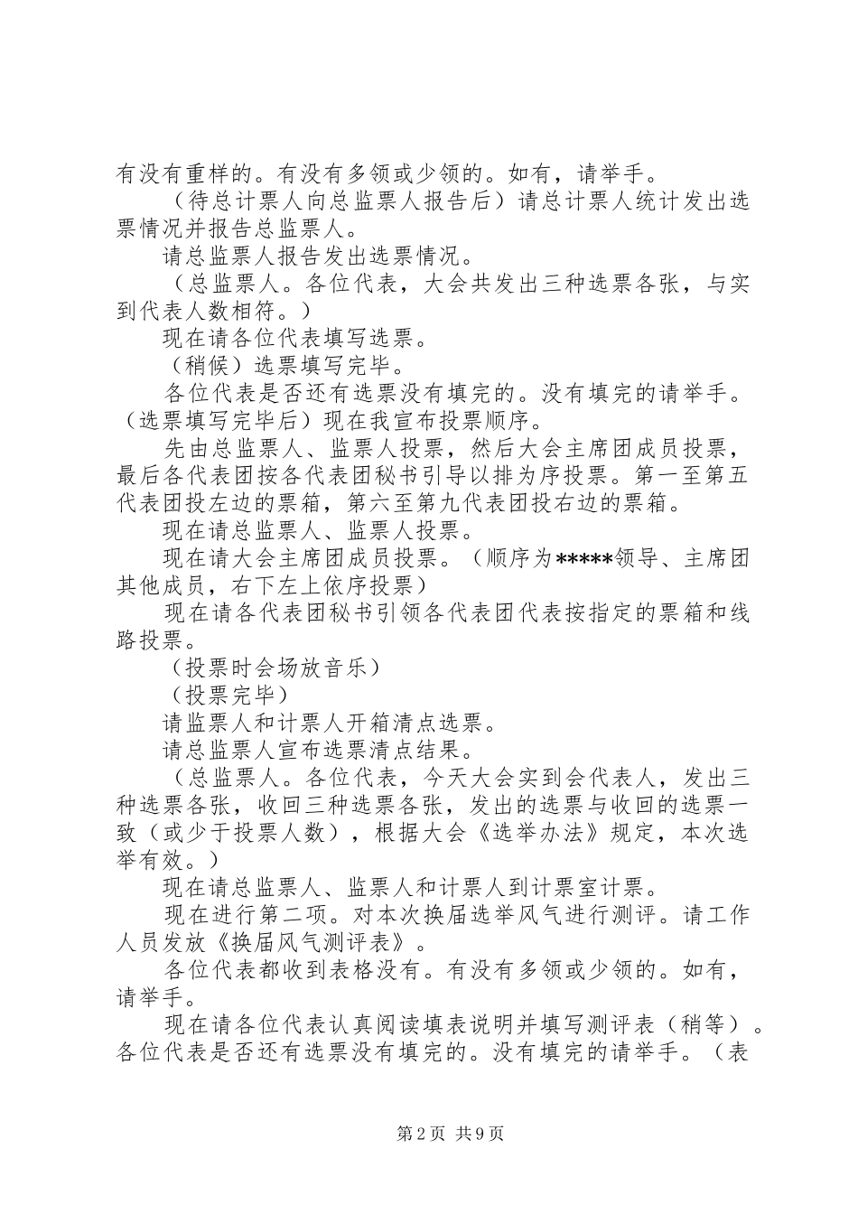 第十届党员代表大会主持词第十八次会议_第2页