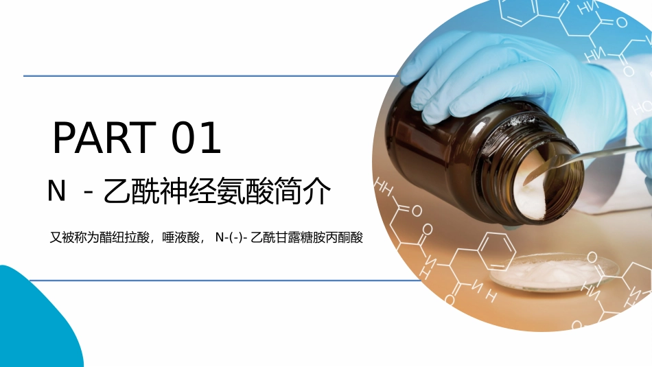 N乙酰神经氨酸介绍_第3页