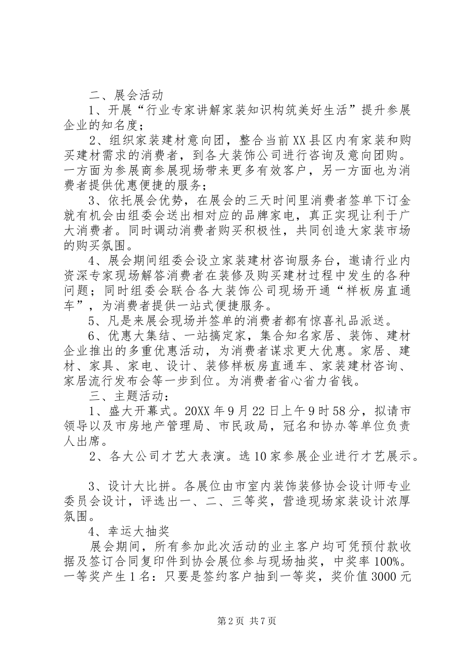 第十届家居建材博览会活动方案_第2页