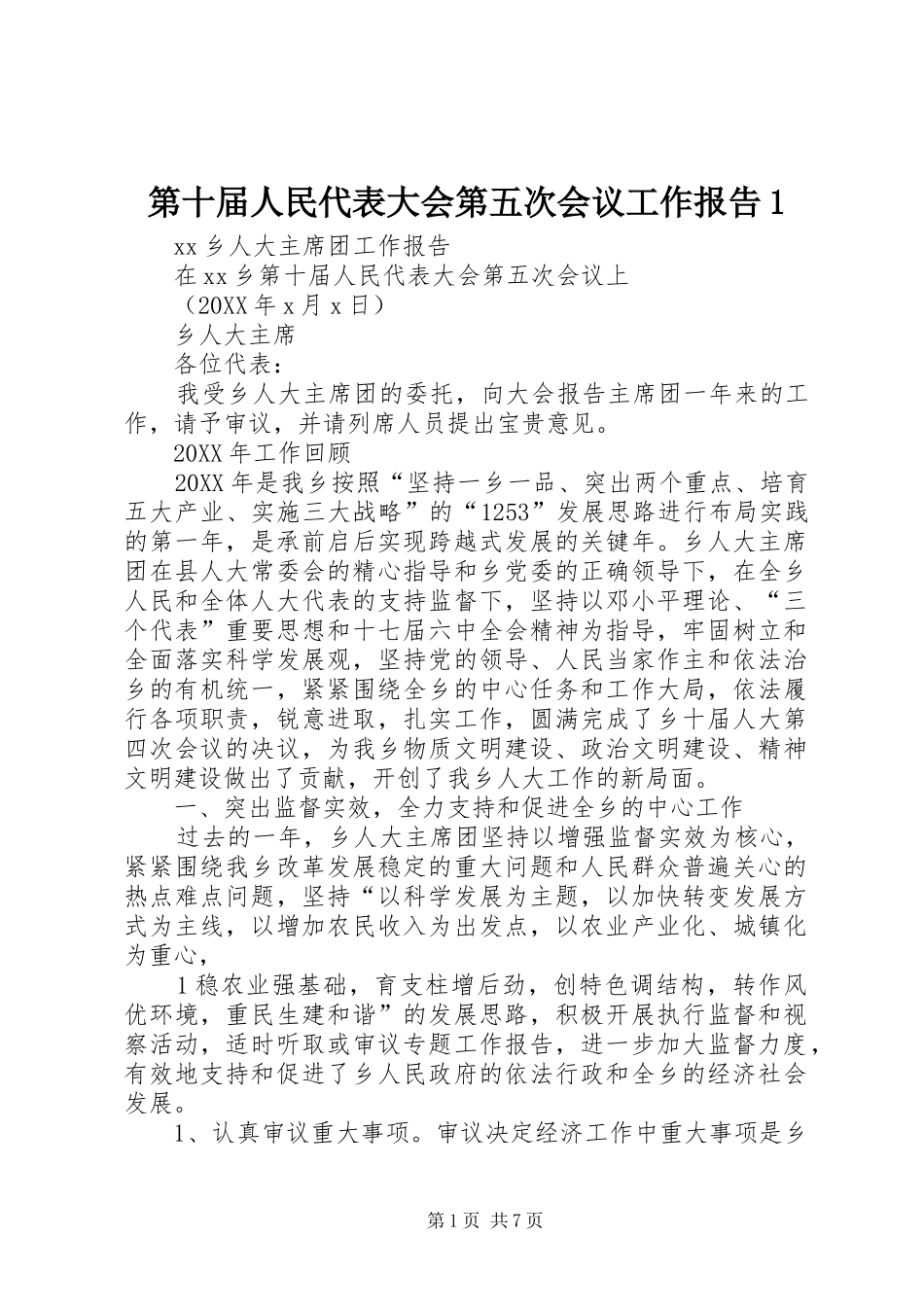 第十届人民代表大会第五次会议工作报告_第1页