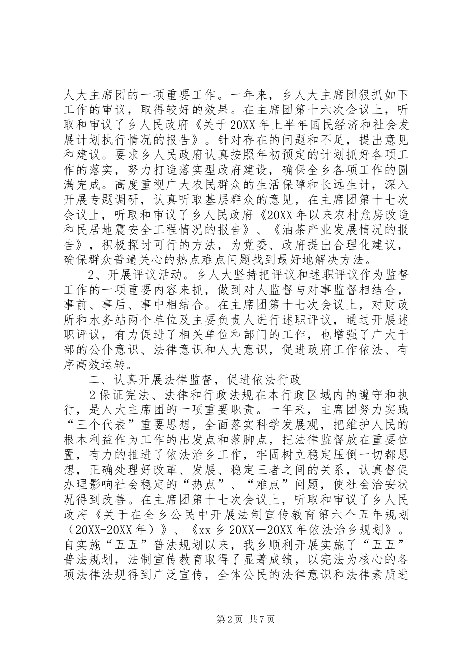 第十届人民代表大会第五次会议工作报告_第2页