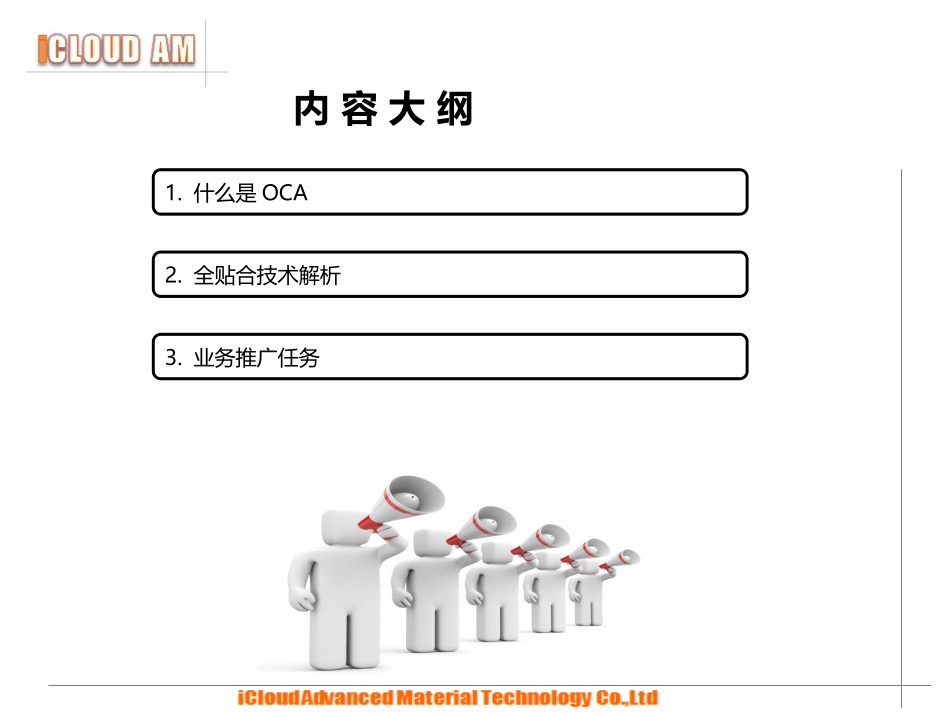 OCA光学胶专题培训课件_第2页