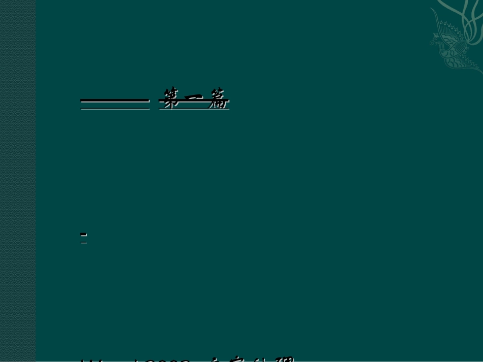 office培训教程_第3页