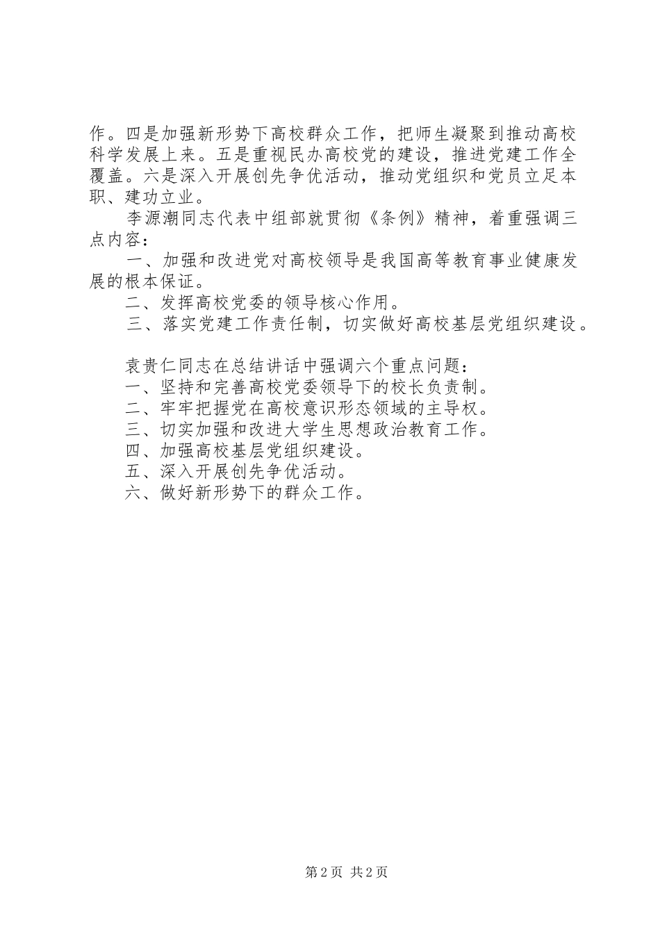 第十九次全国高校党建会议精神_第2页