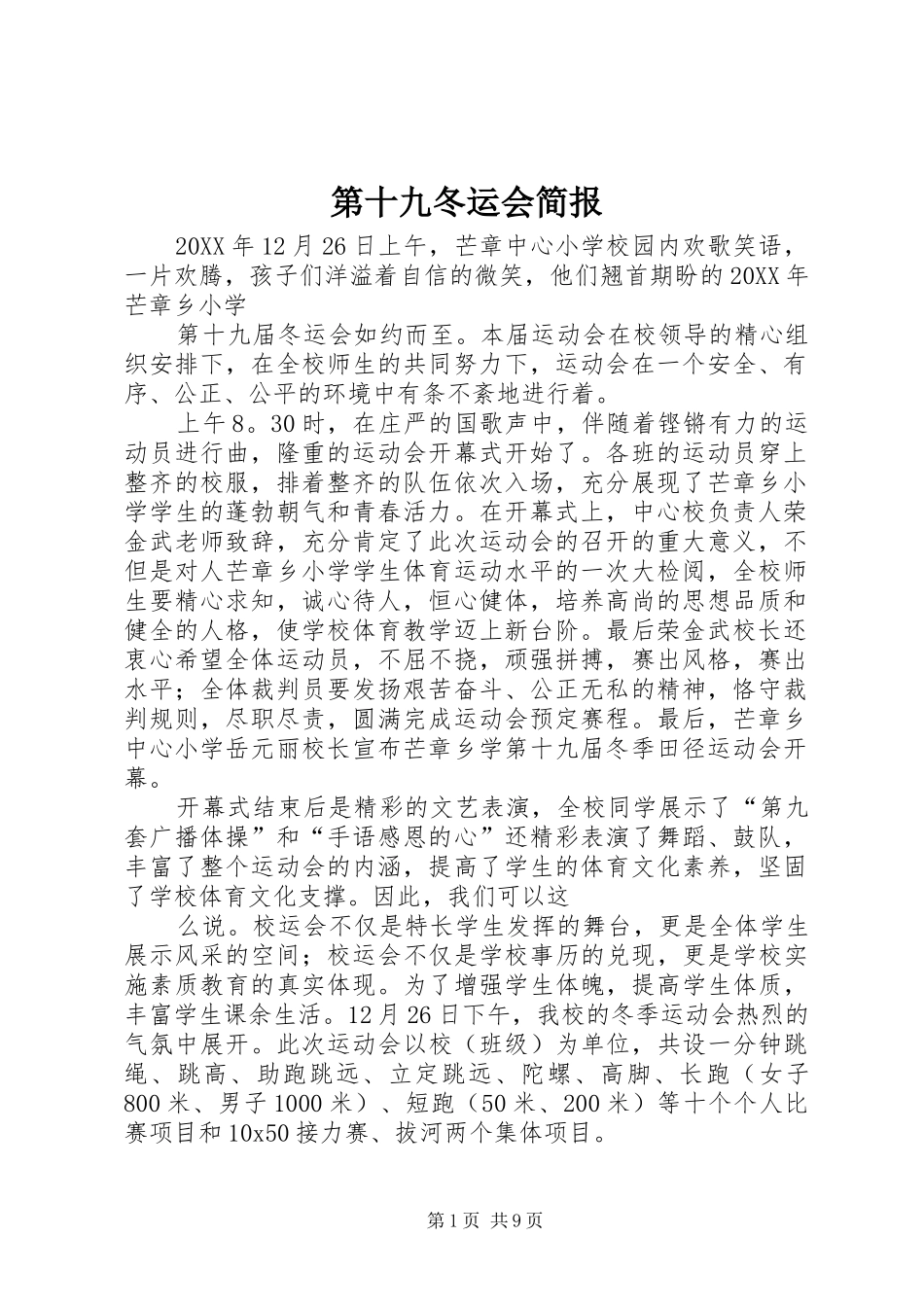第十九冬运会简报_第1页