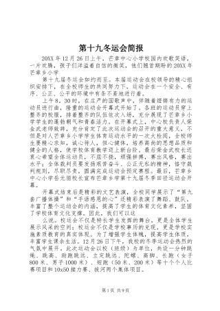 第十九冬运会简报