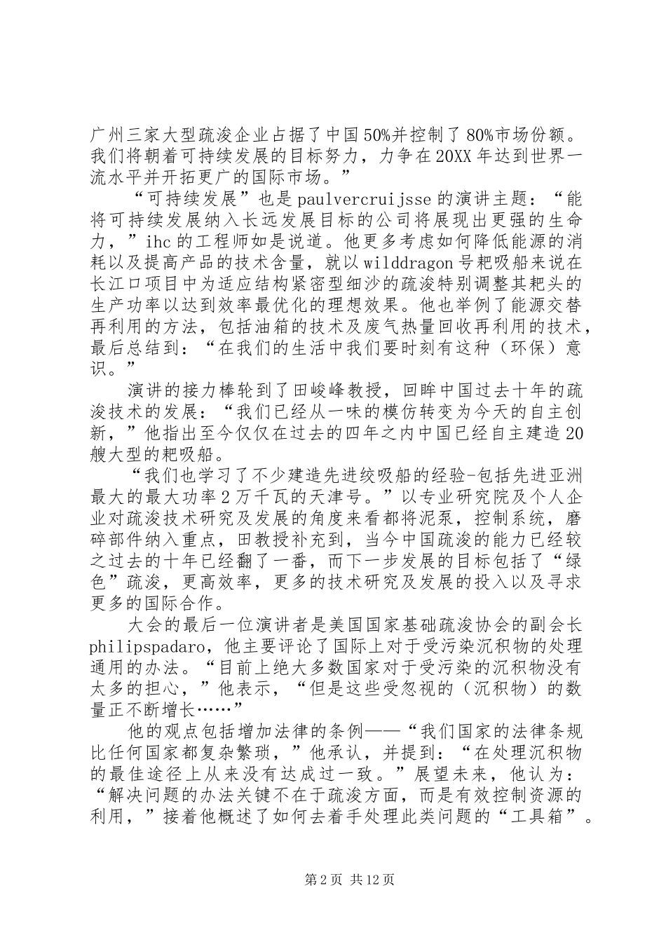 第十九届疏浚大会_第2页