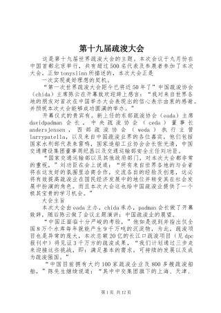 第十九届疏浚大会