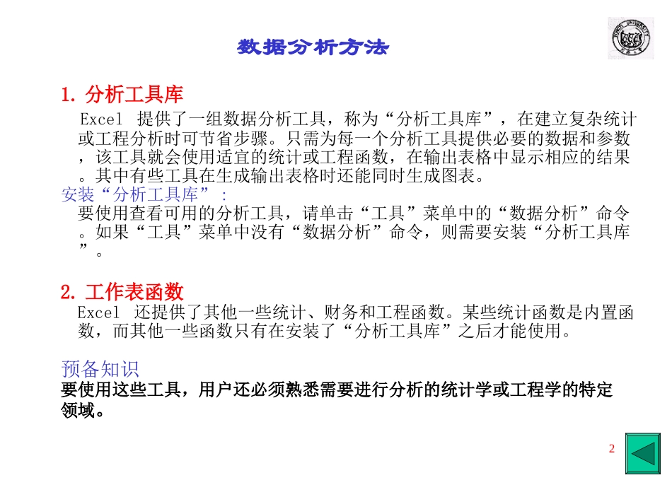 office数据分析_第2页