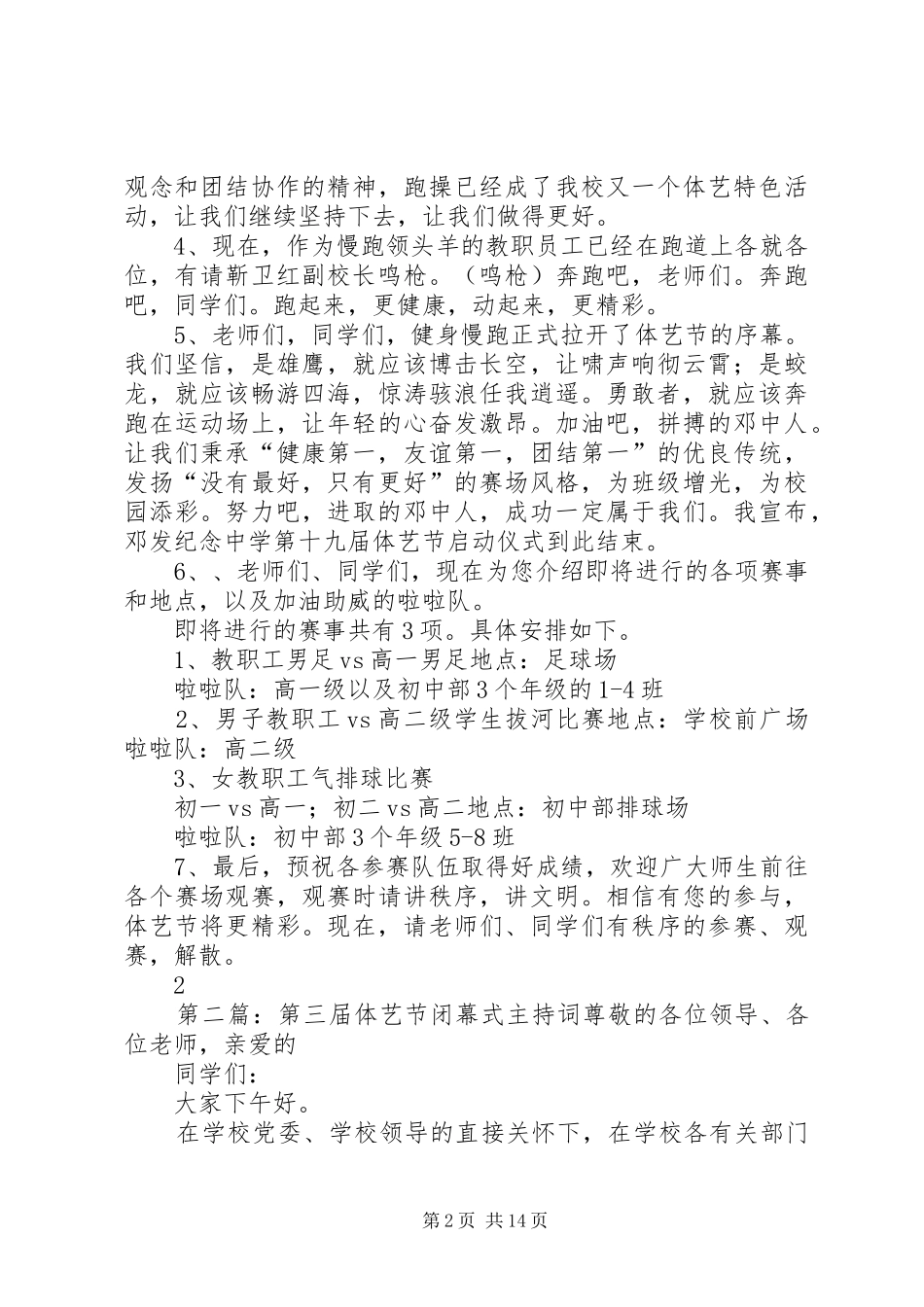 第十九届体艺节主持词_第2页