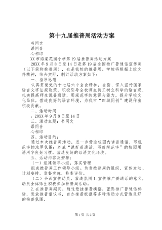第十九届推普周活动方案