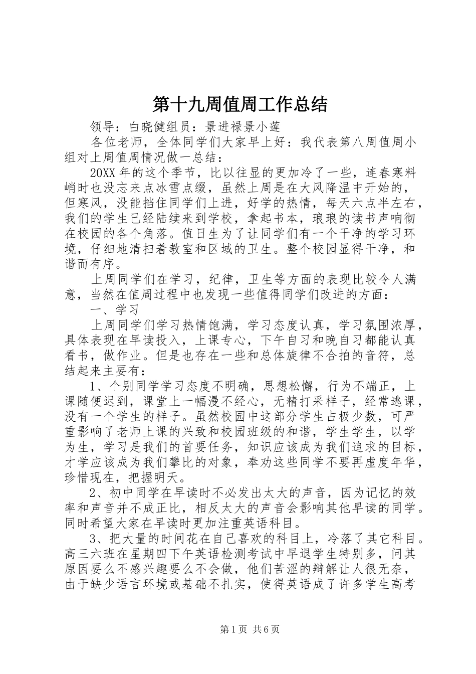 第十九周值周工作总结_第1页