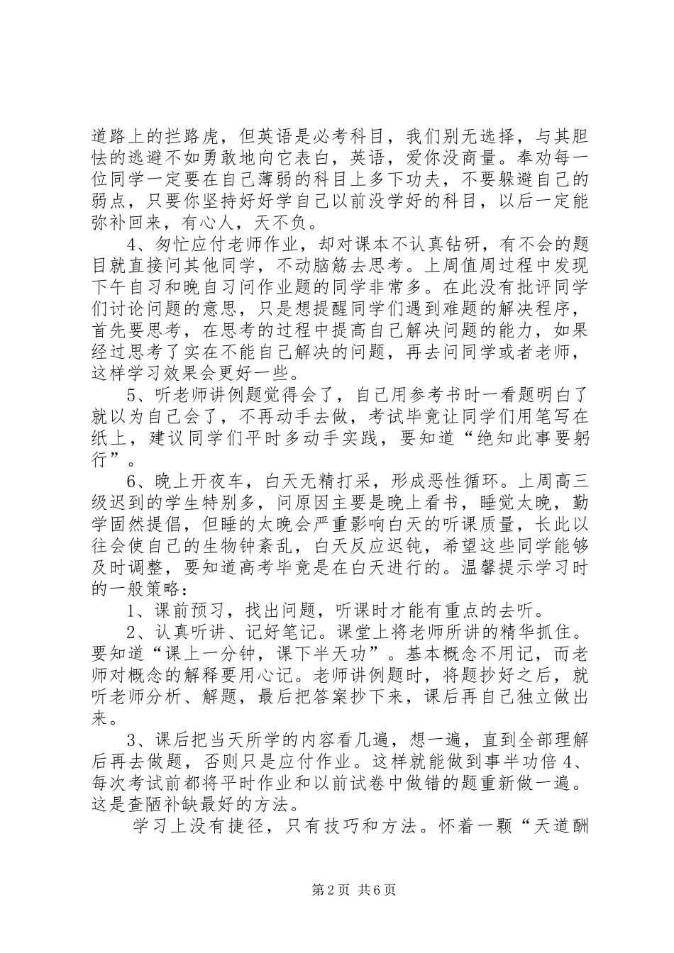 第十九周值周工作总结_第2页