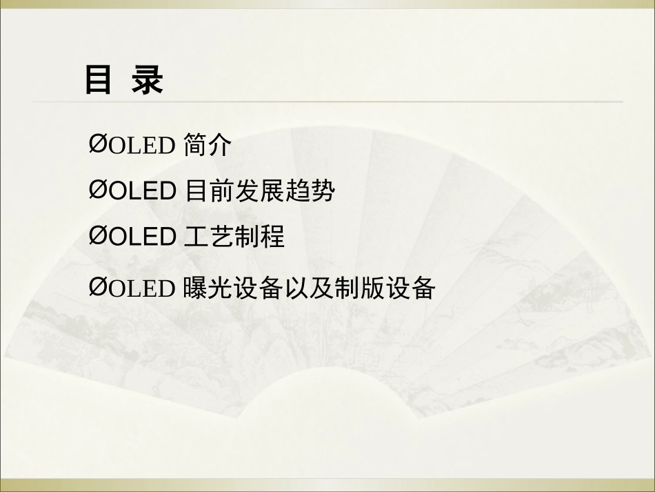 OLED调研报告_第2页