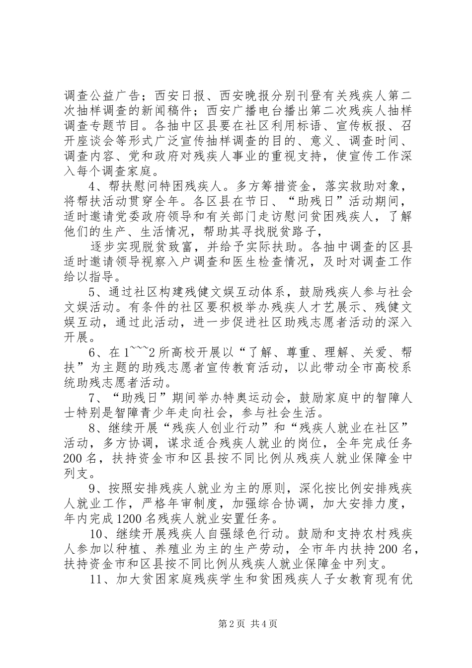 第十六次全国助残日活动方案_第2页
