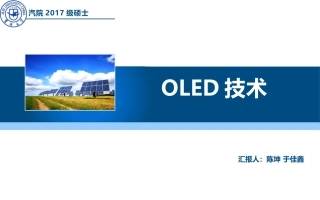 OLED技术浅析