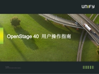 OpenStage40HFA用户操作指南中文