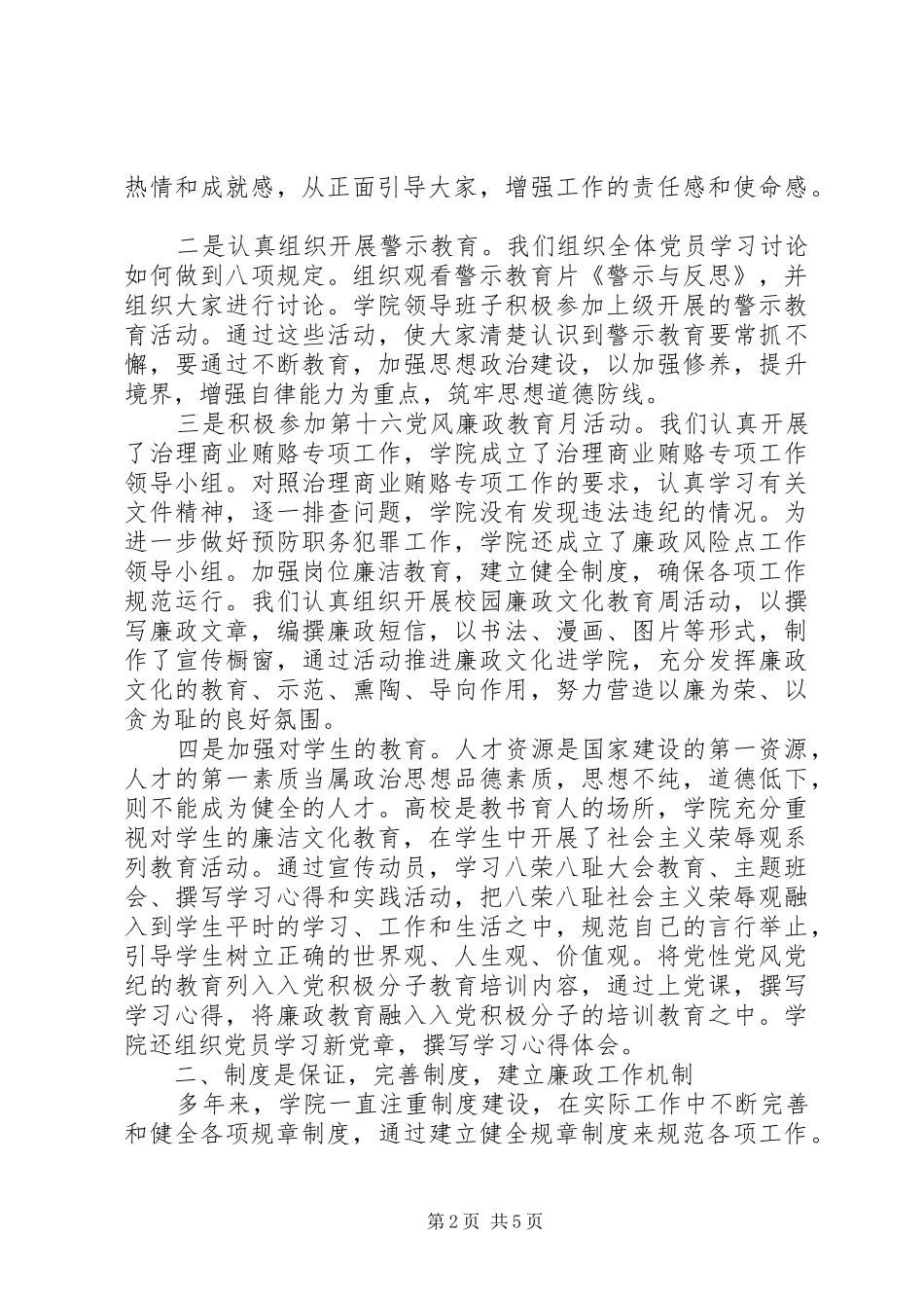 第十六个党风廉政建设教育月活动工作总结_第2页