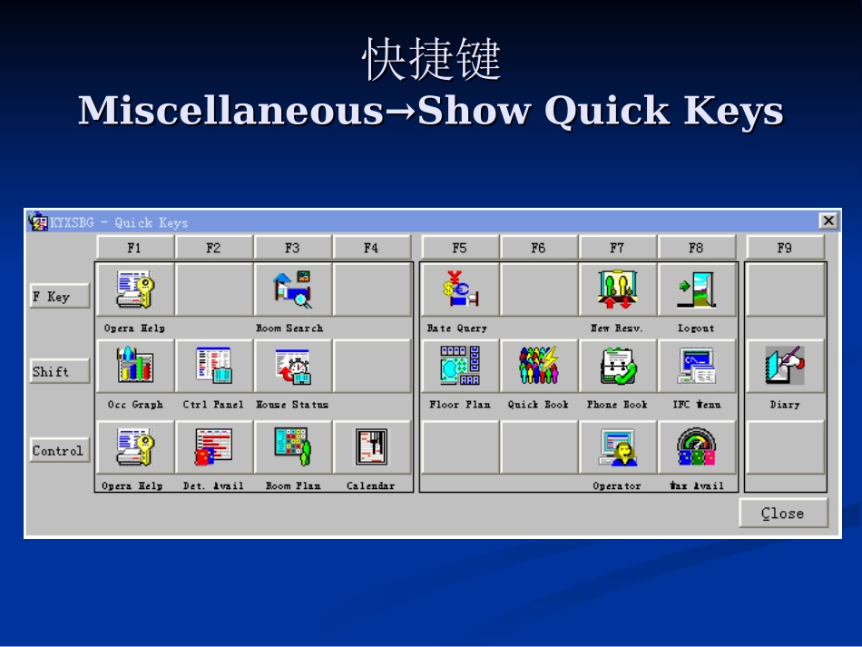 OPERA系统培训教程_第1页