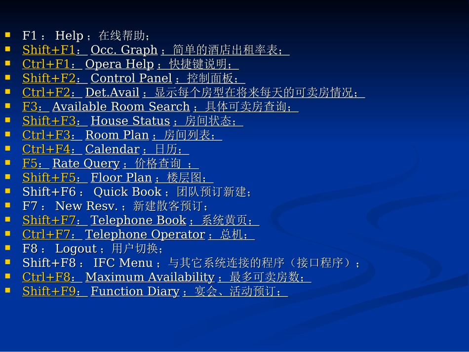 OPERA系统培训教程_第2页