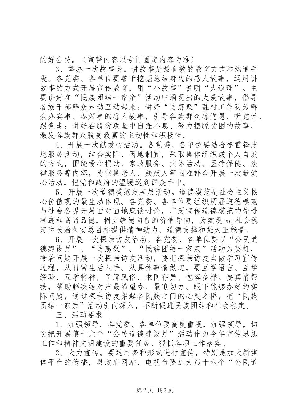 第十六个公民道德建设月中开展六个一道德实践活动方案_第2页