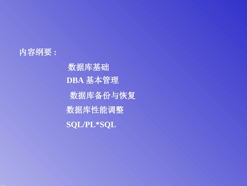 ORACLE培训教程28_第2页