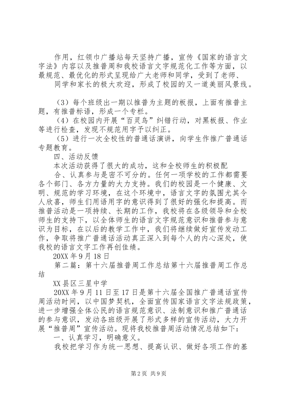 第十六届推普周工作总结_第2页