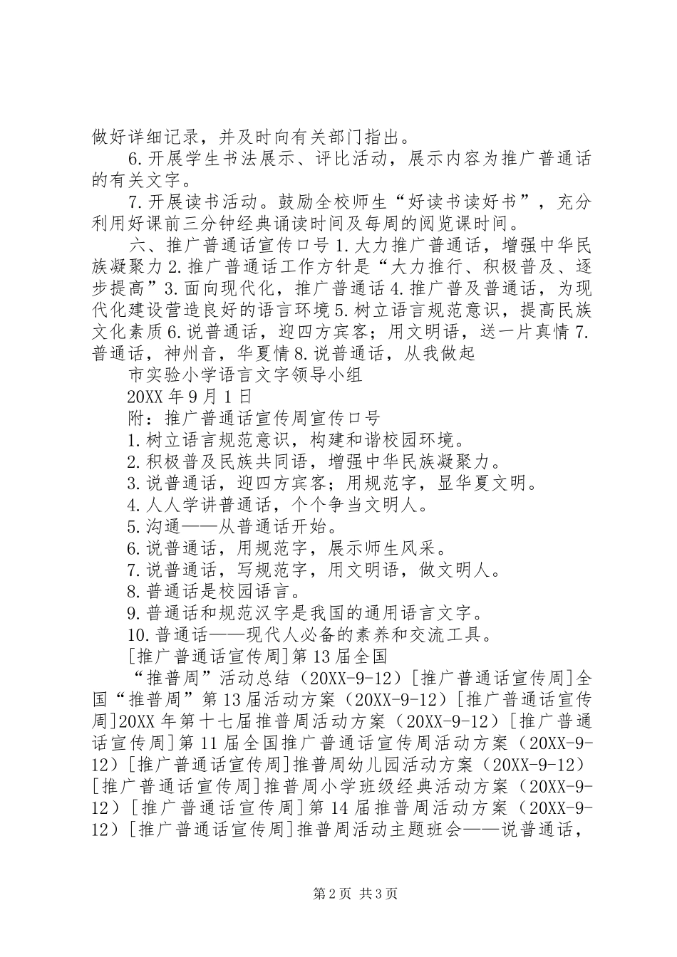 第十六届小学推普周活动方案_第2页