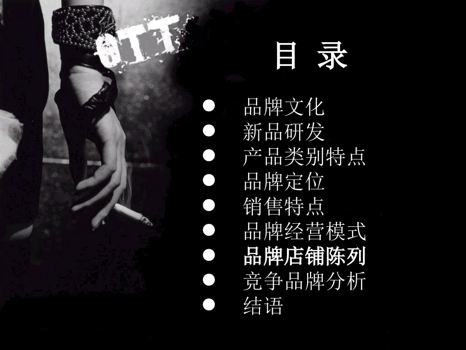 OTT品牌调研报告_第3页