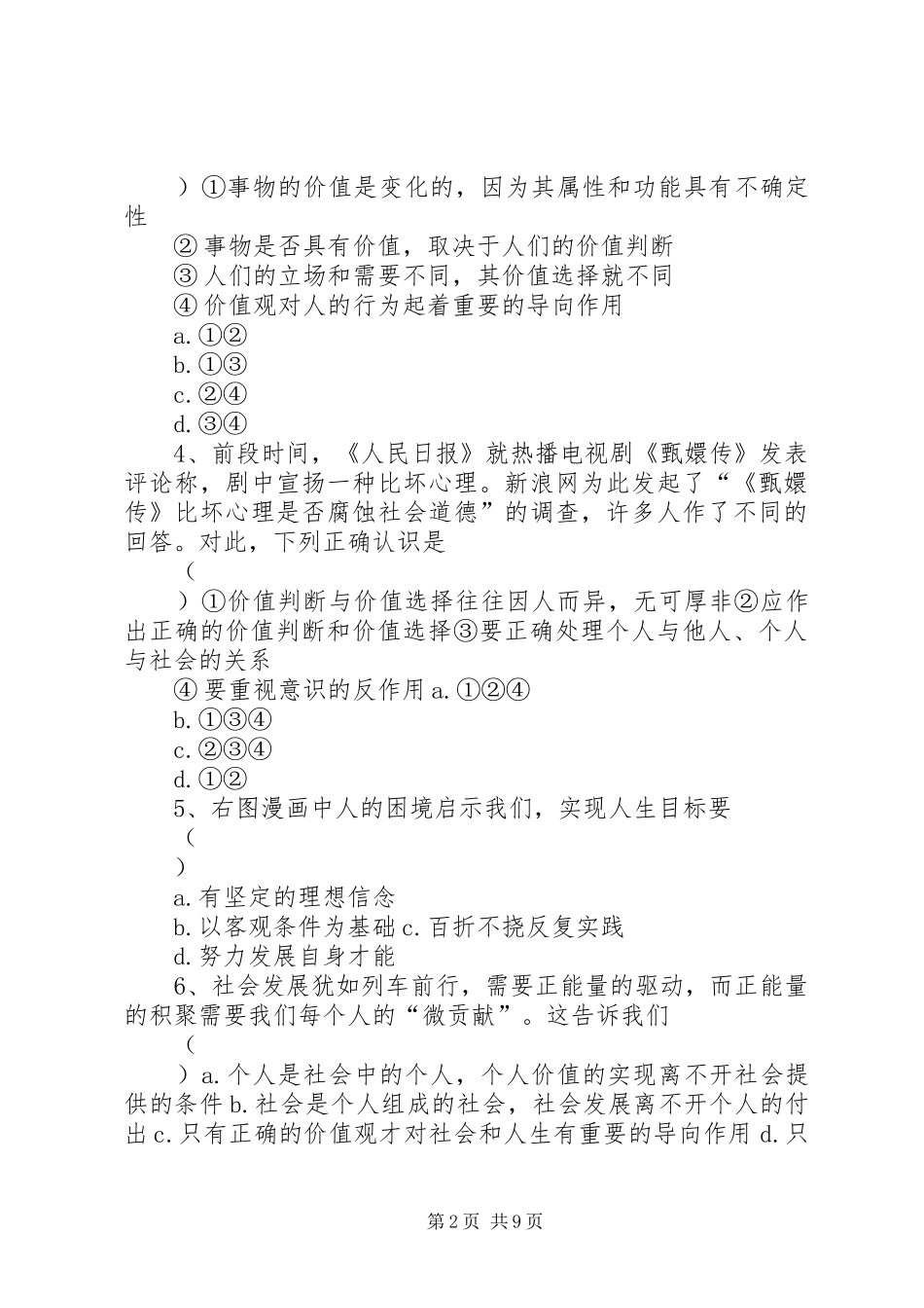 第十六课你常去图书馆吗_第2页