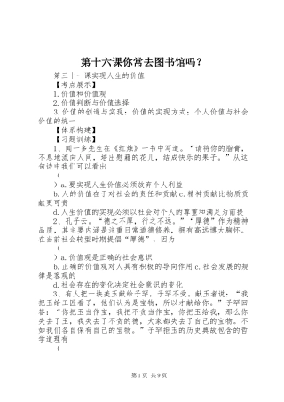 第十六课你常去图书馆吗