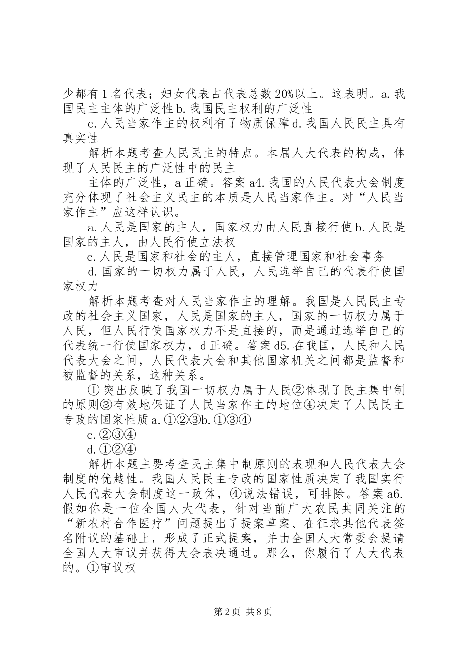 第十六课我国的人民代表大会制度_第2页