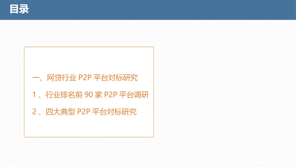 P2P项目调研报告_第2页