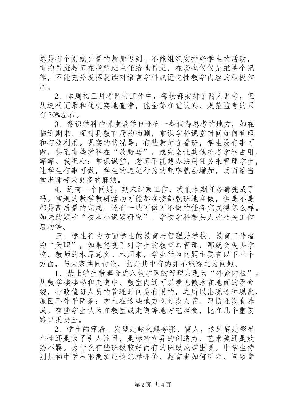 第十六周值班工作小结_第2页