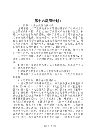 第十六周周计划